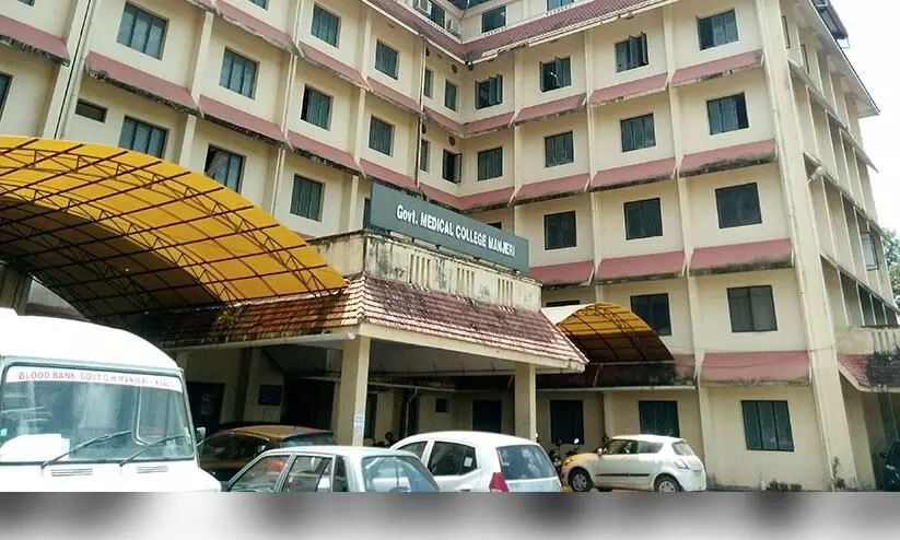 manjeri medical college