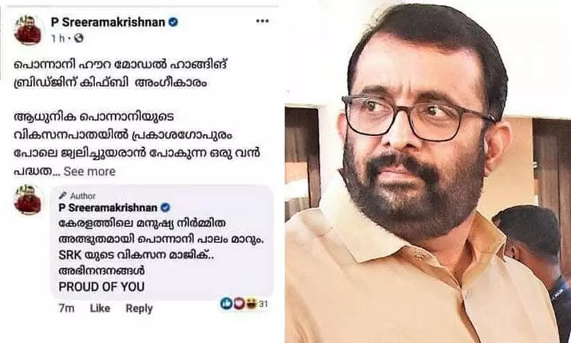 സ്വന്തം പോസ്റ്റിൽ അഭിനന്ദന കമന്‍റ്; ഫേസ്ബുക് ഹാക്ക് ചെയ്യപ്പെട്ടെന്ന് സ്പീക്കർ