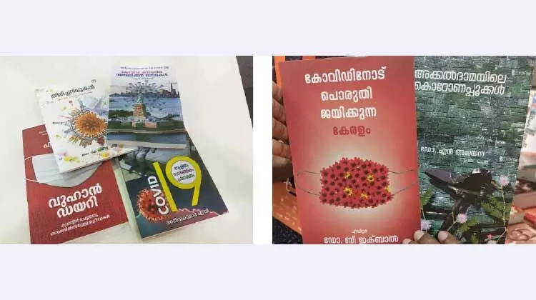 അക്ഷരനഗരിയിൽ കടുത്ത വിലക്ക്; പുസ്തകങ്ങളിൽ ഒരു നിയന്ത്രണവുമില്ലാതെ കോവിഡ്