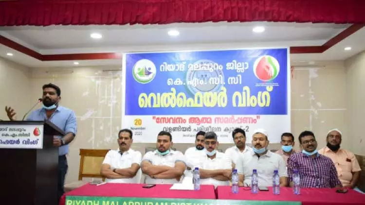 മ​ല​പ്പു​റം ജി​ല്ല കെ.​എം.​സി.​സി വ​ള​ൻ​റി​യ​ർ പ​രി​ശീ​ല​ന ക്യാ​മ്പ്​