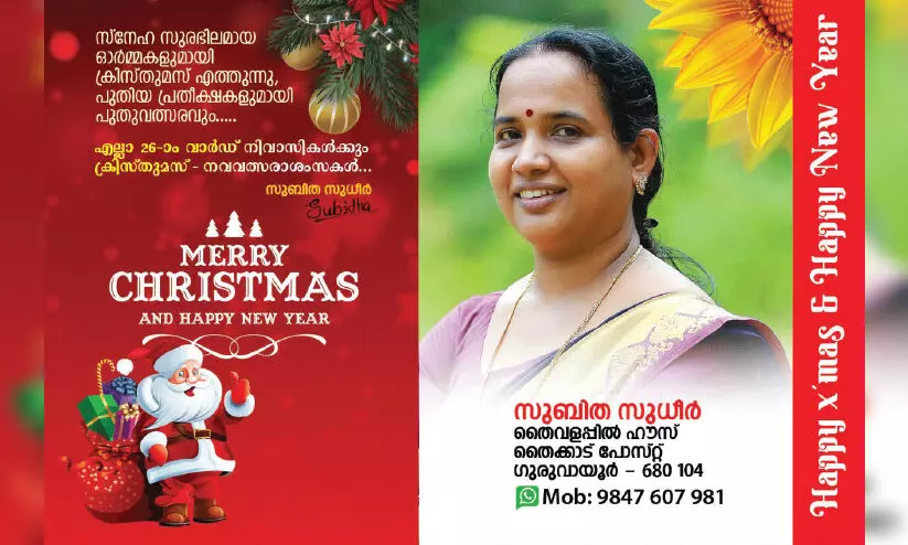 െതരഞ്ഞെടുപ്പ് കാലത്ത് ക്രി​സ്മ​സ് കാ​ർ​ഡു​ക​ളും താ​ര​മാ​ണ്