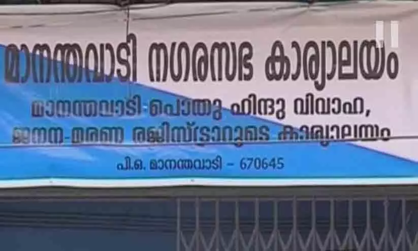 Mananthavady Municipal Corporation: UDF finally reaches an agreement