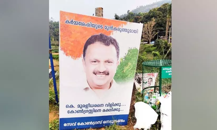 k muraleedharan flex board