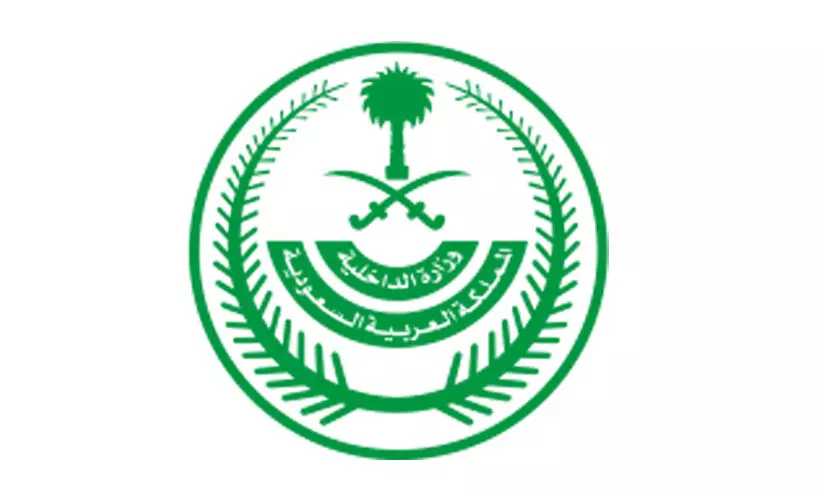 saudi home ministry