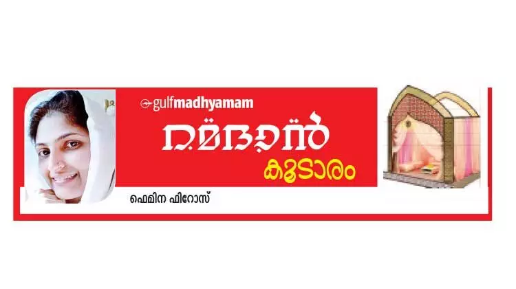 മ​ധു​ര​നൊ​മ്പ​രം ആ ​നോ​മ്പു​കാ​ലം