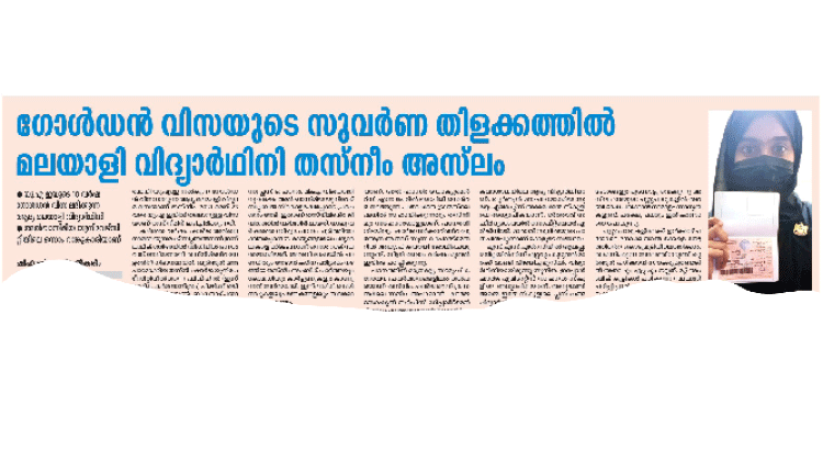 തസ്​നീം അസ്​ലമിന്​ ഇന്ത്യൻ എംബസിയുടെ അഭിനന്ദനം