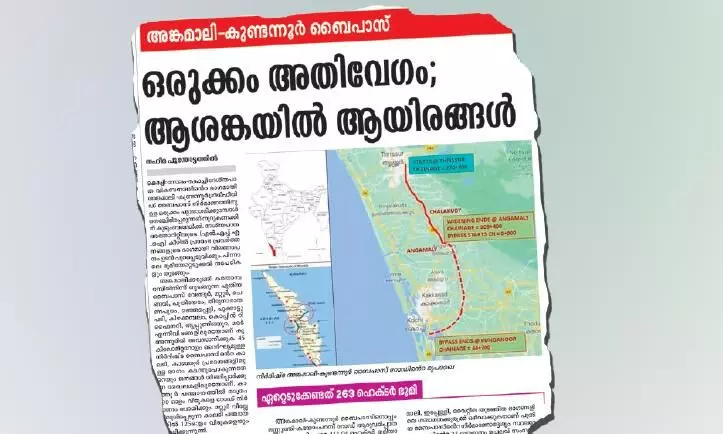 അങ്കമാലി–കുണ്ടന്നൂർ ബൈപാസ്: മൂന്ന്​ (എ) വിജ്ഞാപനം പ്രസിദ്ധീകരിച്ചു,  പ്രാഥമിക അലൈൻമെൻറിൽ മാറ്റംവരുത്തിയേക്കും