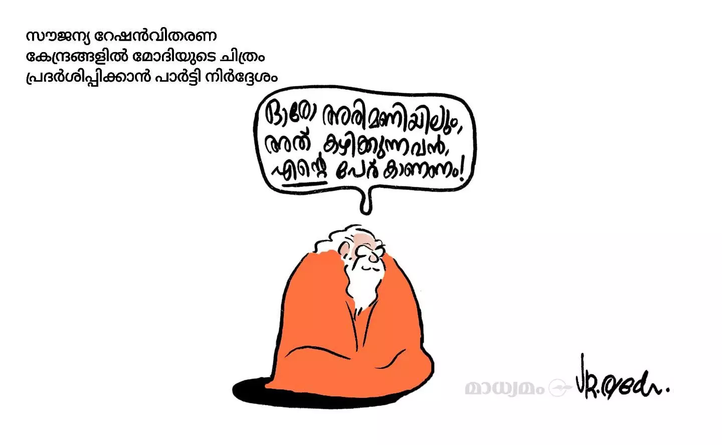 പബ്ലിക് റേ(റിലേ)ഷൻ!