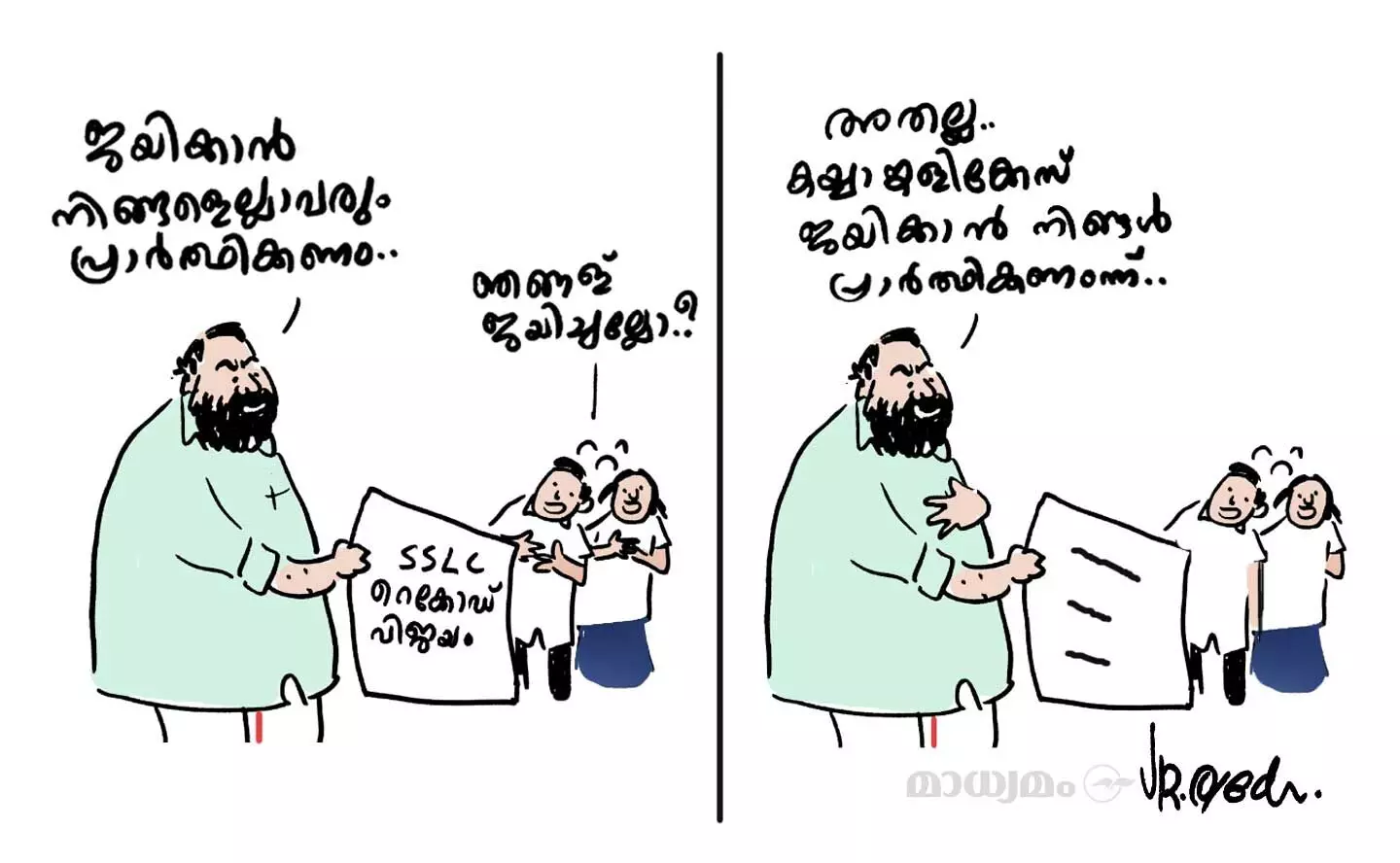 അത് ന്യായം