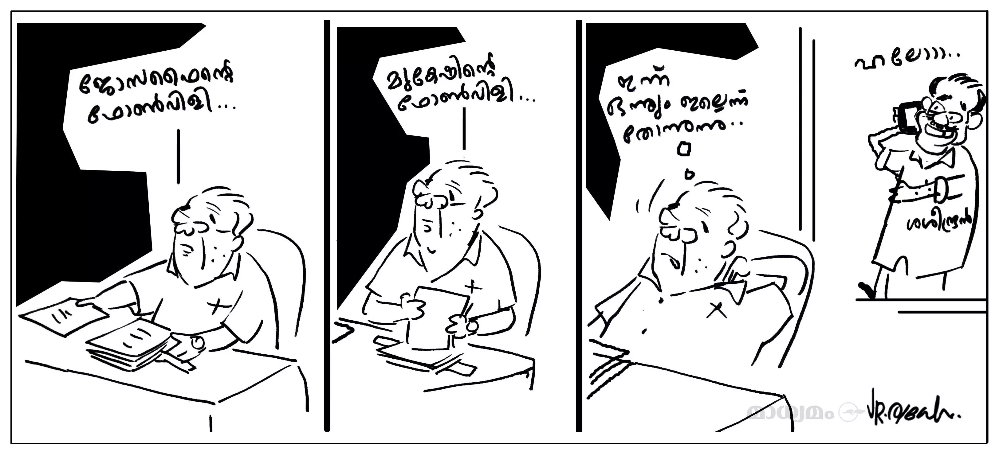 ഹാലോ.. വിവാദം