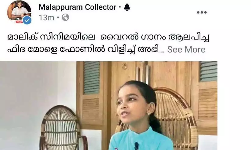 ഹിദക്ക് ജില്ല കലക്ടറുടെ അഭിനന്ദനം