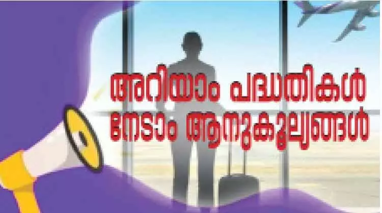 കൈവിടില്ല, തിരിച്ചെത്തുന്നവരെയും