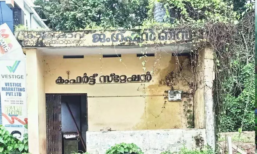 കാളികാവ് ബസ്​സ്​റ്റാൻഡ്​ കംഫർട്ട് സ്​റ്റേഷൻ ഉപയോഗശൂന്യം