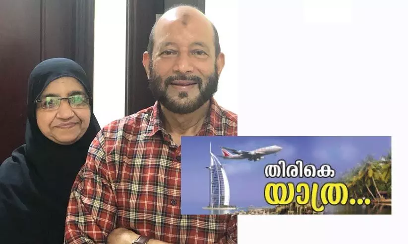 നാലര പതിറ്റാണ്ടി​െൻറ പ്രവാസം അവസാനിപ്പിച്ച് അഹമ്മദും ഫൗസിയയും മടങ്ങുന്നു