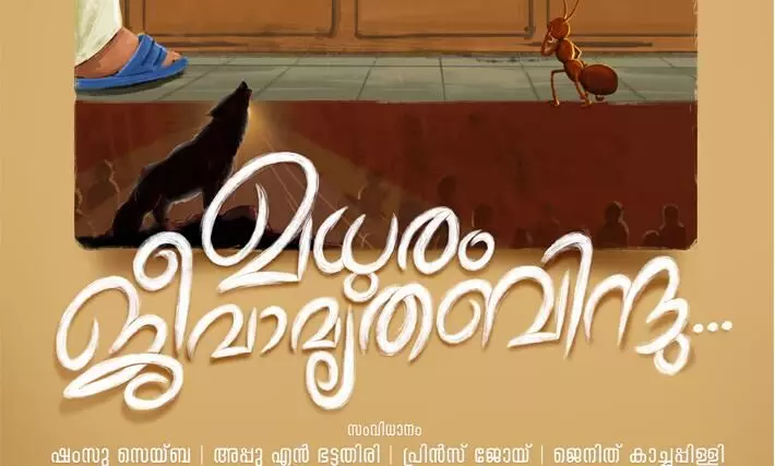Madhuram jeevamrutha bindu new anthology in malayalm cinema