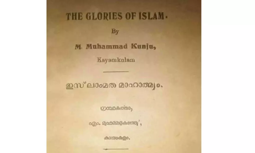 ഓണാട്ടുകര മറന്ന നൂറ്റാണ്ടിന് മുമ്പുള്ള എഴുത്തുകാരെൻറ വിവരങ്ങൾ തേടി സോഷ്യൽ മീഡിയ