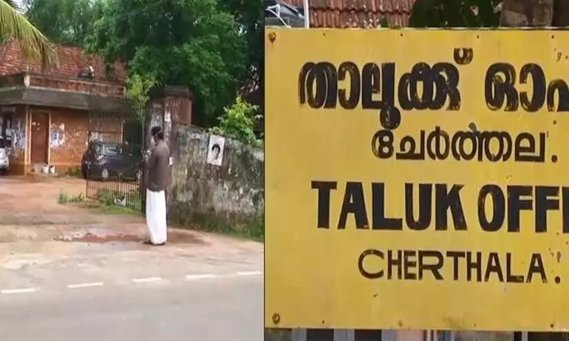 ചേർത്തല താലൂക്ക് ഓഫിസ് തൽക്കാലം ജപ്തിയിൽനിന്ന്​ രക്ഷപ്പെട്ടു