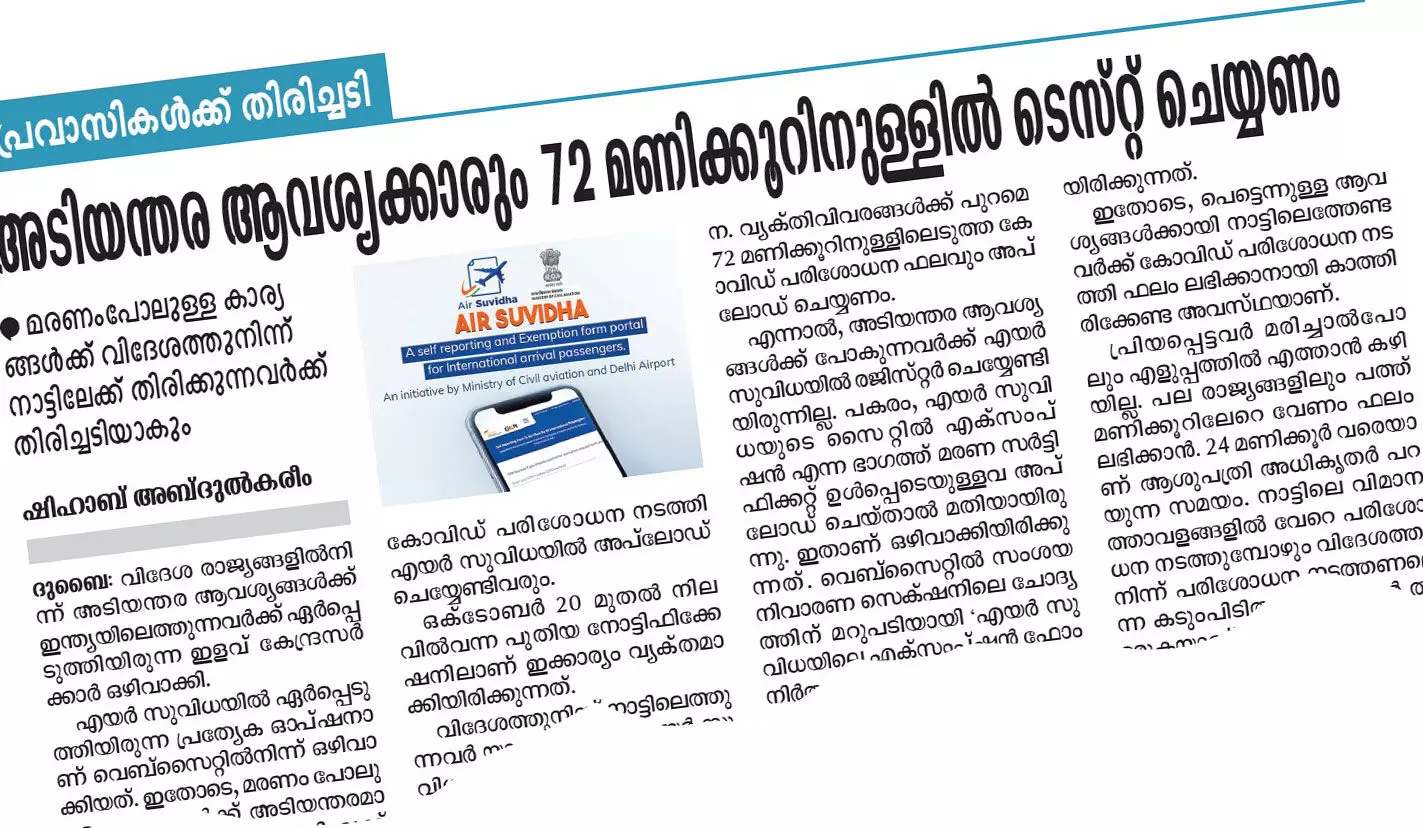 അടിയന്തര ആവശ്യക്കാർക്കും കോവിഡ്​ പരിശോധന; പ്രതിഷേധം ശക്തം