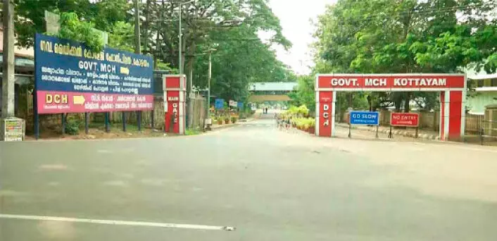 Kottayam Medical College