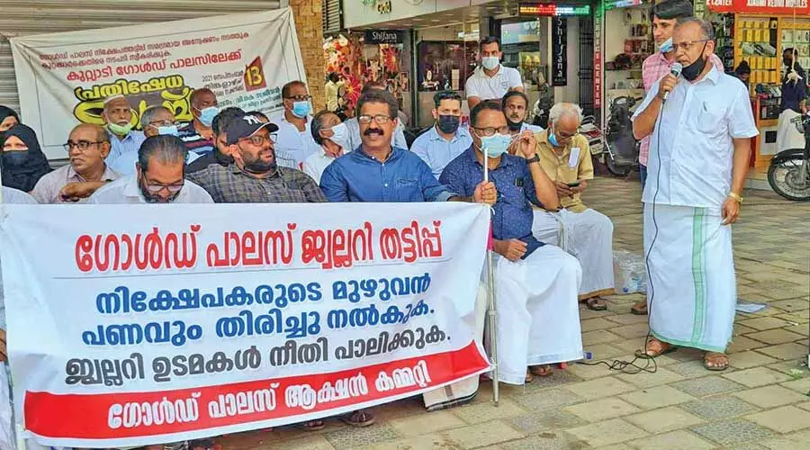 ഗോൾഡ് പാലസ് ജ്വല്ലറി തട്ടിപ്പ്: ഉ​ട​മ​ക​ൾ നാ​ട​കം ക​ളി​ക്കു​ക​യാ​ണെ​ന്ന് നിക്ഷേപകർ