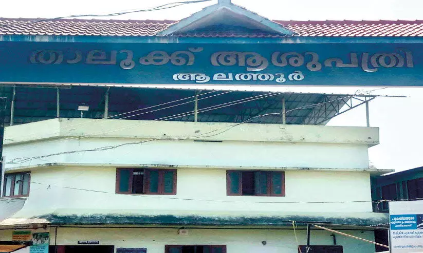 Alathur Taluk Hospital