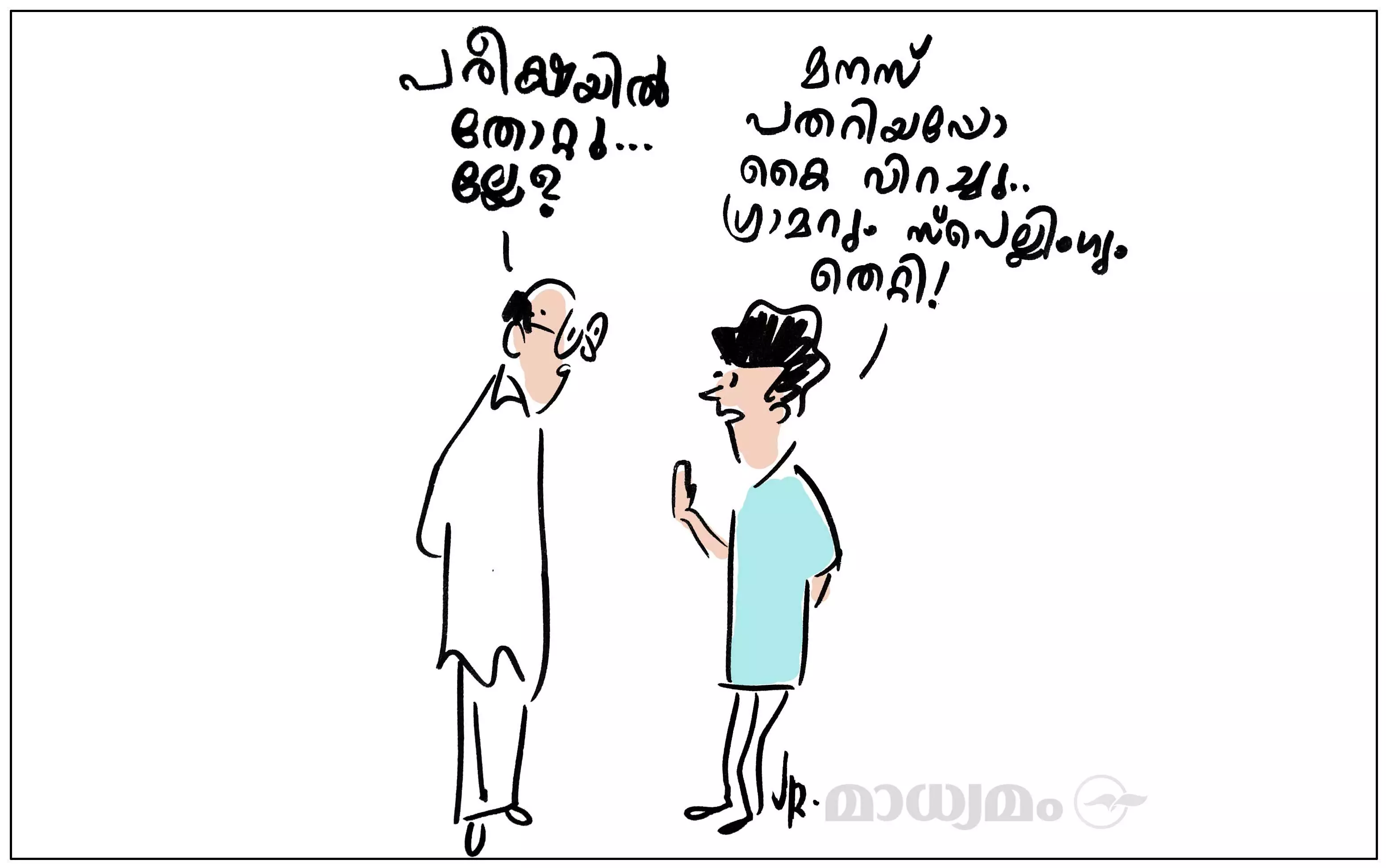 ഒരു കേരള സർവകലാശാല ഉൽപ്പന്നം