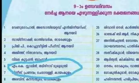 ശൂരനാട് ആനയടി ക്ഷേത്രത്തിലെ ആനനേര്‍ച്ചക്ക് തമിഴ്‌നാട് മുഖ്യമന്ത്രി സ്റ്റാലിനും