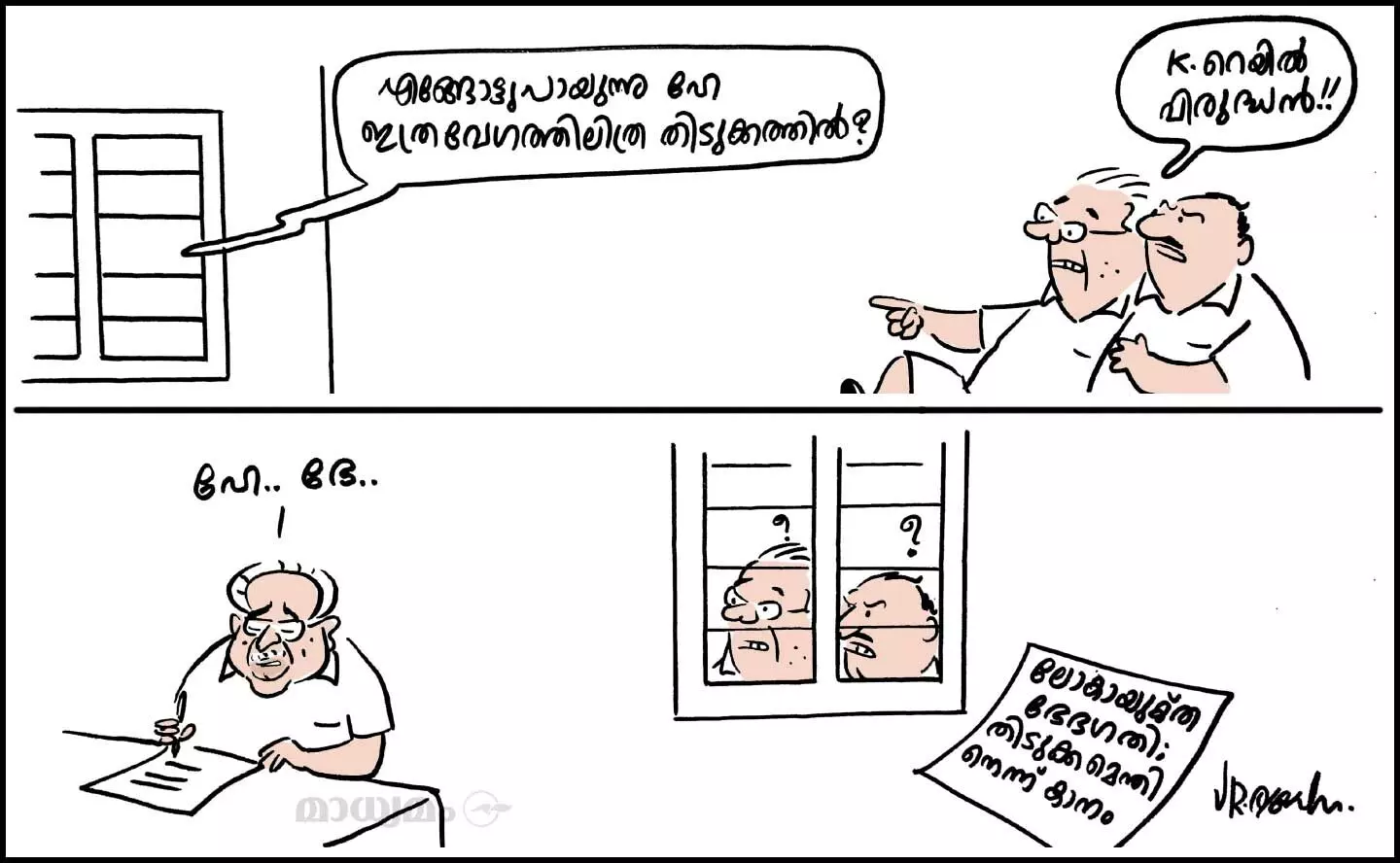 ഹേ..ഭേ..?