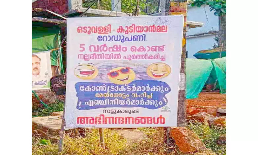 ഒടുവള്ളി-കുടിയാന്മല റോഡ്: വർഷം അഞ്ച്​; 12 കി.മി റോഡുപണി എങ്ങുമെത്തിയില്ല