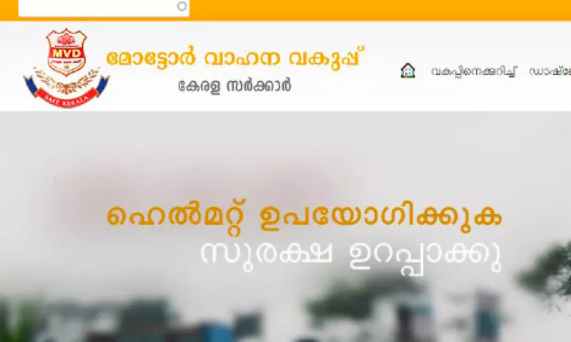 മോട്ടോർവാഹന വകുപ്പ്: ആധാർ അധിഷ്ഠിത സേവനങ്ങൾ നിർത്തി