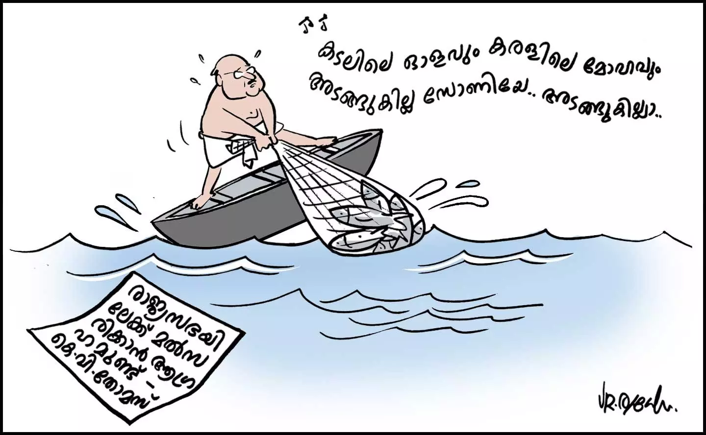 കടലിലെ ഓളവും കരളിലെ മോഹവും