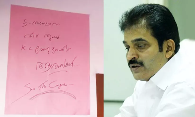 kc venugopal poster