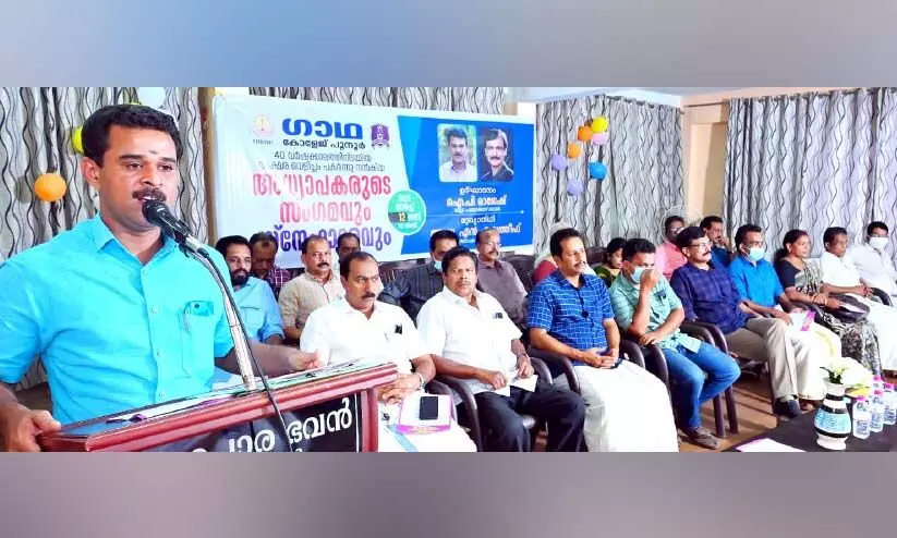 വര്‍ഷങ്ങളുടെ ഓര്‍മകള്‍ പങ്കുവെച്ച് പൂനൂര്‍ ഗാഥ കോളജ് അധ്യാപക സംഗമം