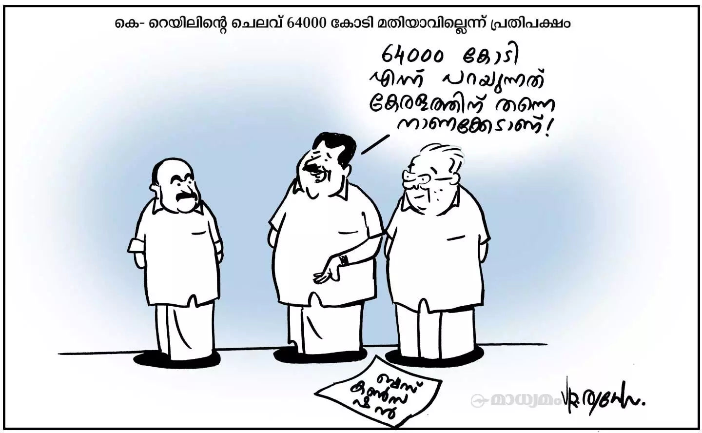 നാണക്കേട്