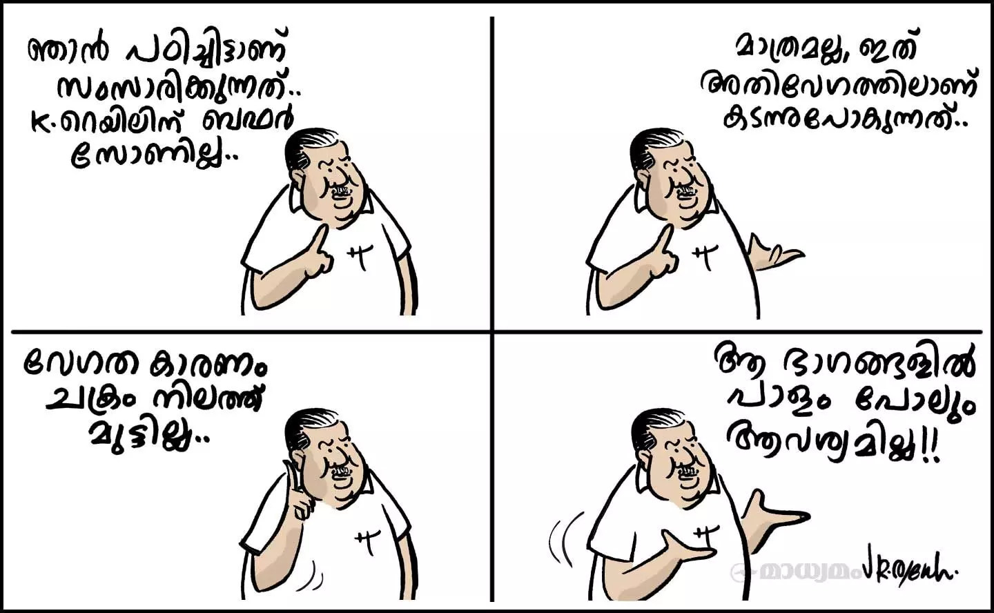 ഞാൻ പഠിച്ചിട്ടാണ് സംസാരിക്കുന്നത്