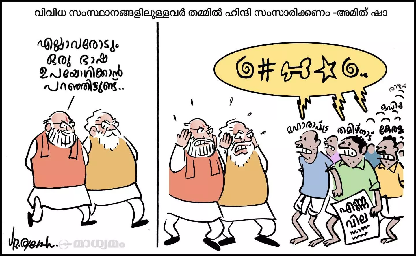 ഒരു രാജ്യം ഒരു ഭാഷ