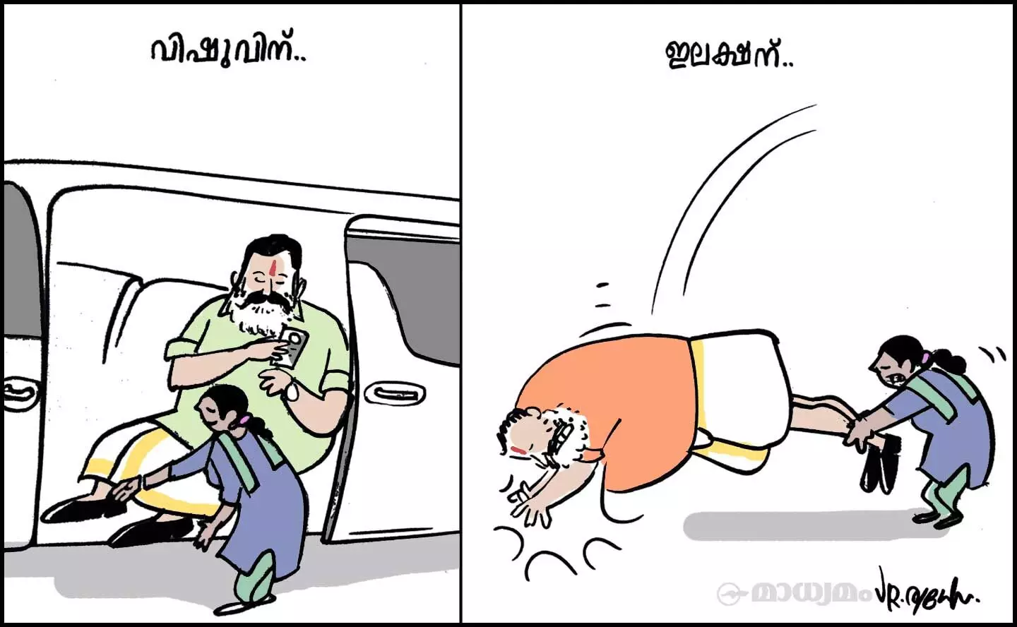 വിഷുക്കാൽ നീട്ടം