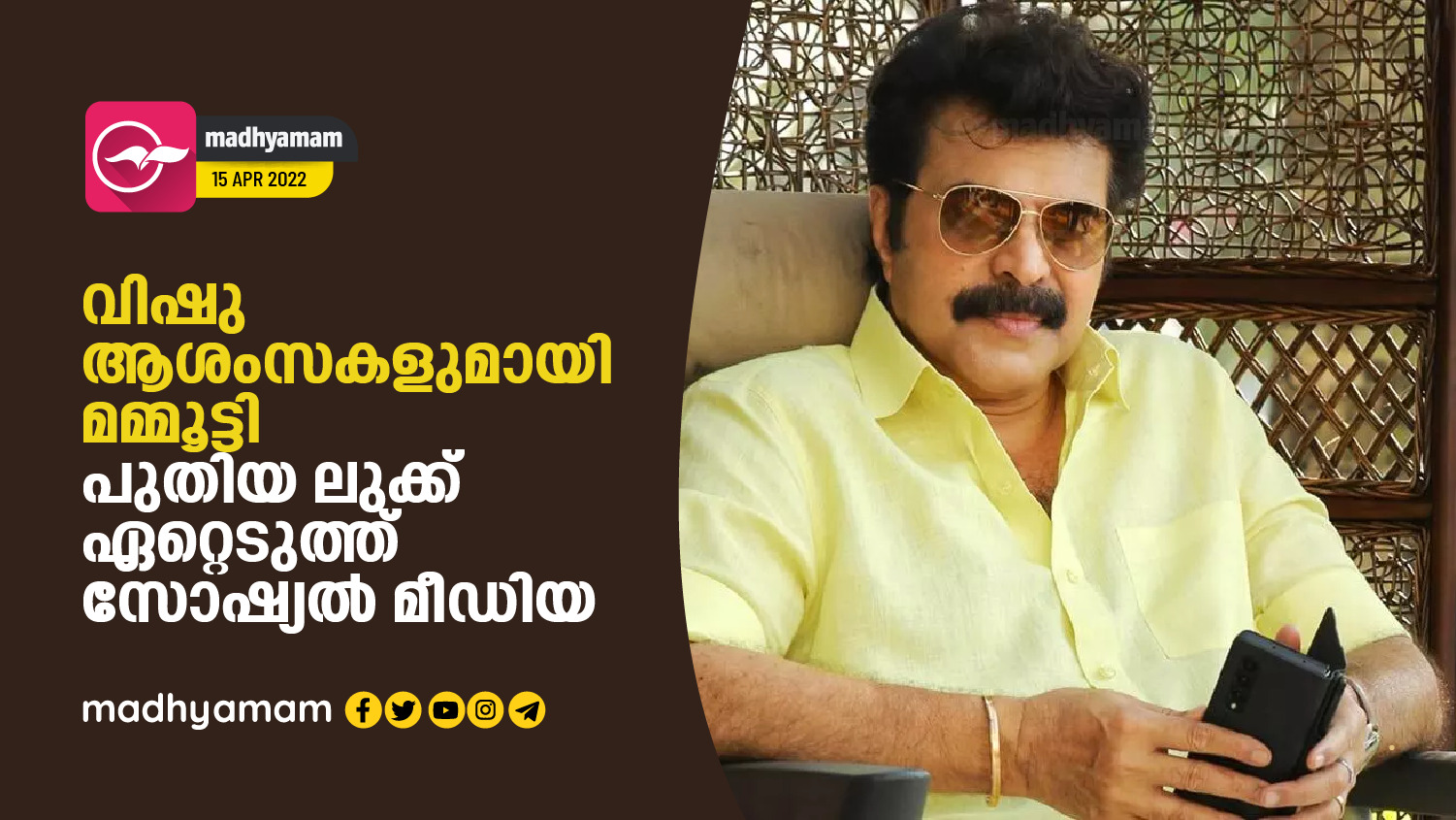 Mammootty wishes Vishu Social media takes on a new look  Mammootty