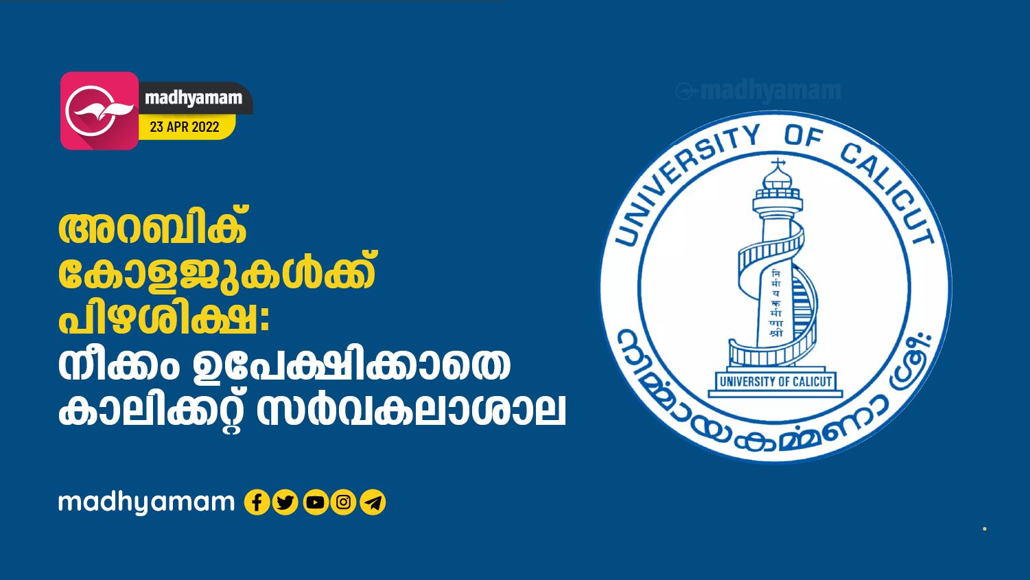 Calicut University - Petitions & Information - Change.org · Change.org