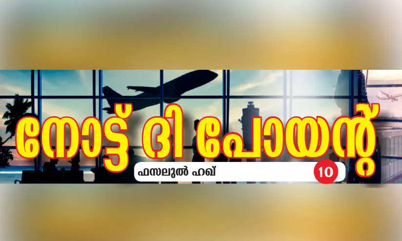 നെ​ട്ടോ​ട്ട​മോ​ട​ണ്ട, അ​പ്പോ​സ്​​റ്റി​ൽ ചെ​യ്യാ​ൻ