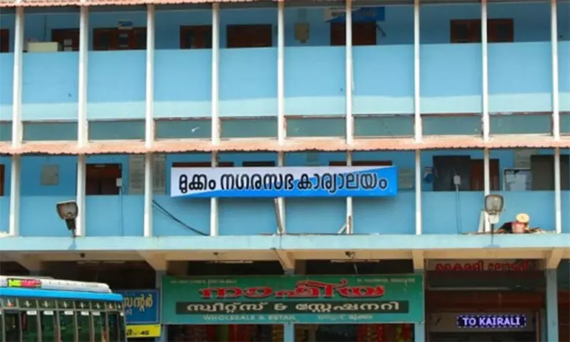 മുക്കം നഗരസഭയിൽ ഭരണ സ്തംഭനം -യു.ഡി.എഫ്