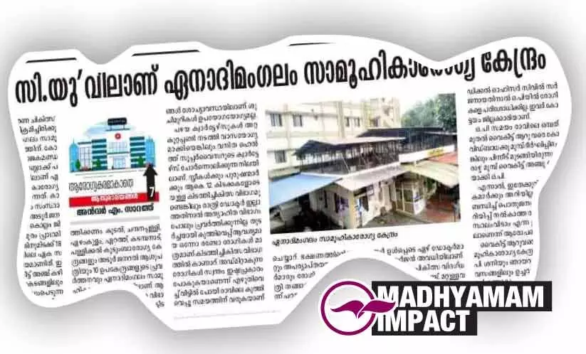 ഏനാദിമംഗലം സാമൂഹികാരോഗ്യ കേന്ദ്രത്തിൽ ജീവനക്കാരെ നിയമിച്ചു