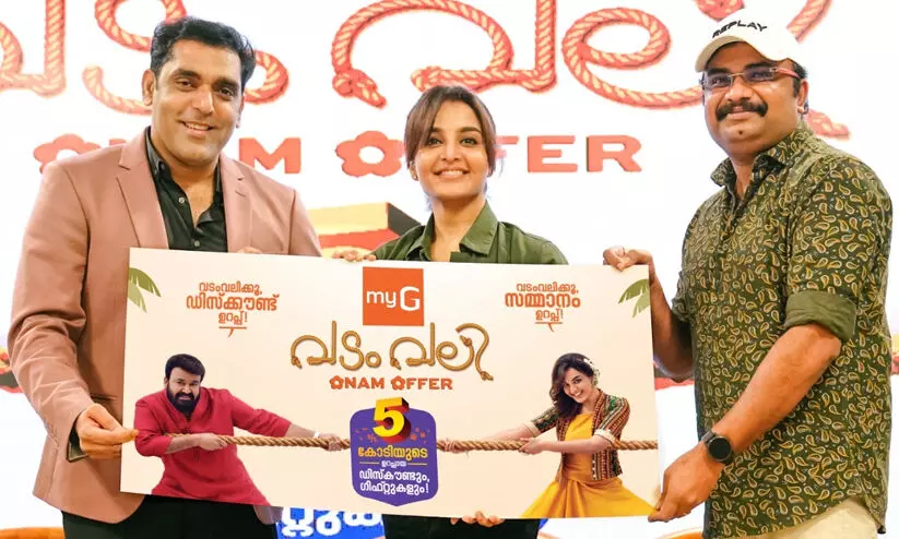 30 ദിനങ്ങളില്‍ 5 കോടി രൂപയുടെ സുനിശ്ചിത ഡിസ്‌കൗണ്ടുകളും സമ്മാനങ്ങളുമായി മൈജി വടംവലി ഓണം ഓഫര്‍