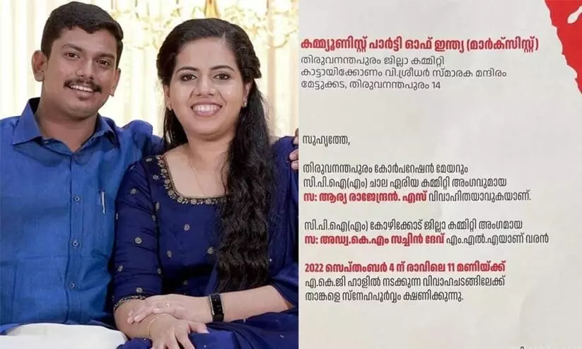 CPM with party style invitation See the viral letter