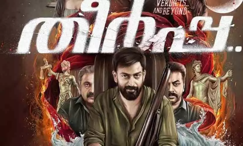 Prithviraj Sukumaran Latest Movie Theerppu malayalam review