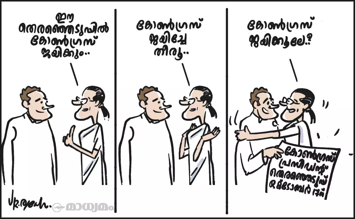 തെരഞ്ഞെടുപ്പ്