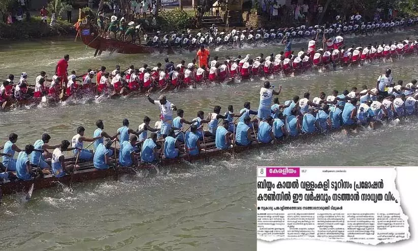 മാധ്യമം വാർത്ത ഫലം കണ്ടു; ബിയ്യം കായല്‍ വള്ളംകളി സെപ്റ്റംബര്‍ ഒമ്പതിന്