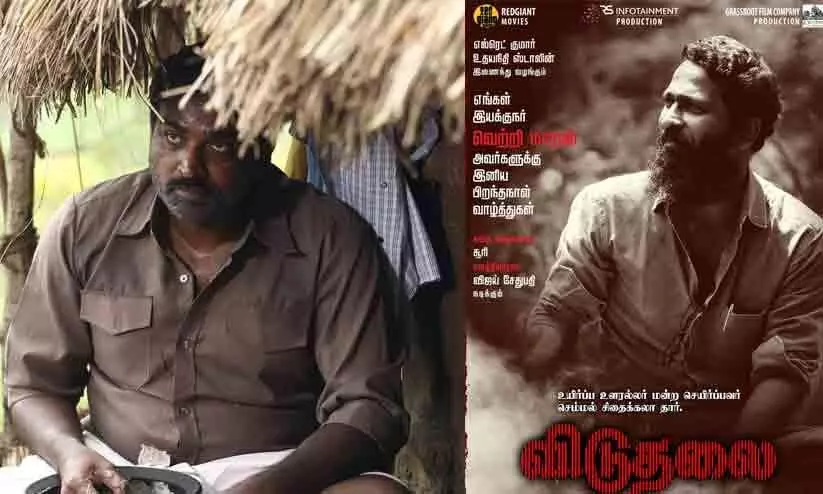 Vijay sethupathi  And vetrimaaran  move Viduthalai