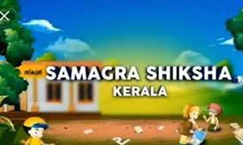 samagra shiksha kerala