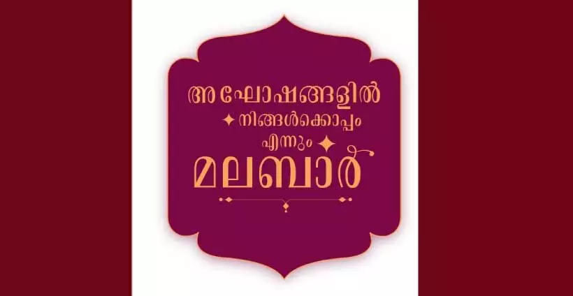 malabar gold